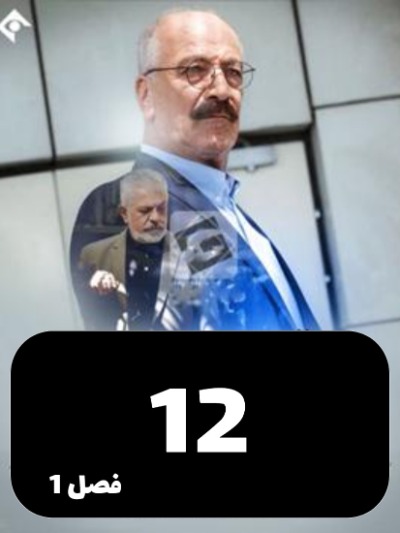 Teror khamosh S01 E12
