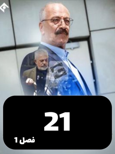 Teror khamosh S01 E21