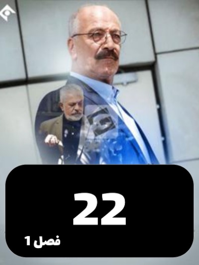 Teror khamosh S01 E22