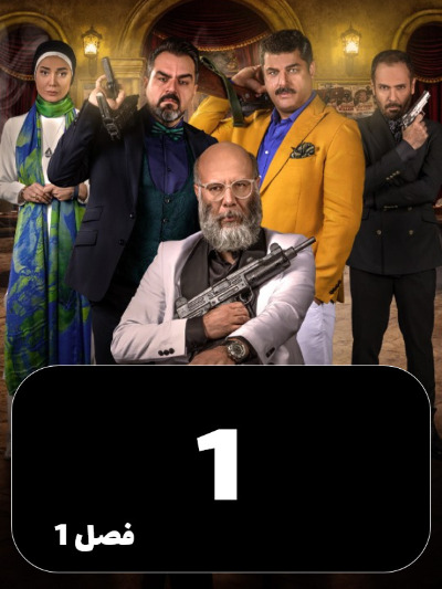 Shabhaye Mafia (Zodiac) S01 E01