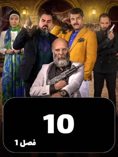 Shabhaye Mafia (Zodiac) S01 E10