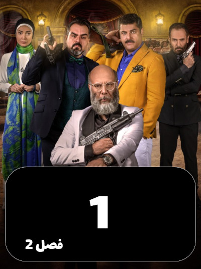 Shabhaye Mafia (Zodiac) S02 E01