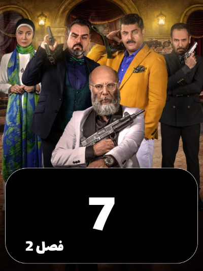 Shabhaye Mafia (Zodiac) S02 E07
