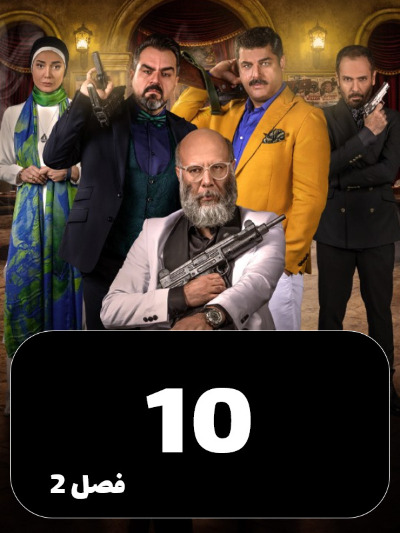 Shabhaye Mafia (Zodiac) S02 E10