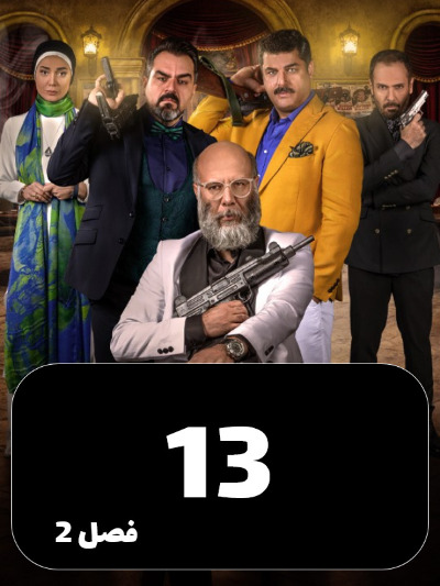 Shabhaye Mafia (Zodiac) S02 E13