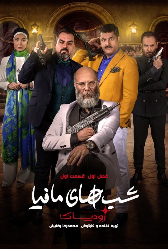 Shabhaye Mafia (Zodiac) S01 E03