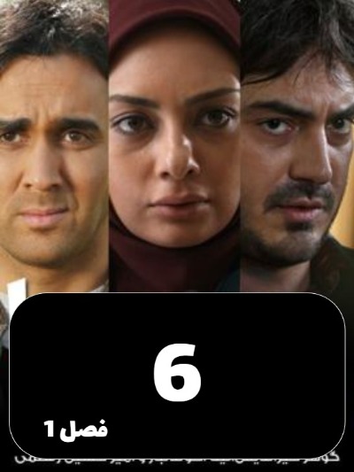 Dokhtarane Hava S01 E06