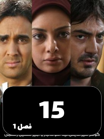 Dokhtarane Hava S01 E15