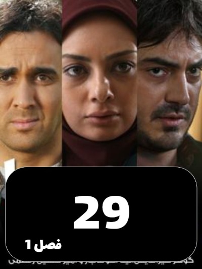 Dokhtarane Hava S01 E29