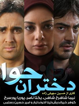 Dokhtarane Hava S01 E30