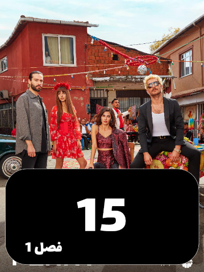 Se Sekeh S01 E15