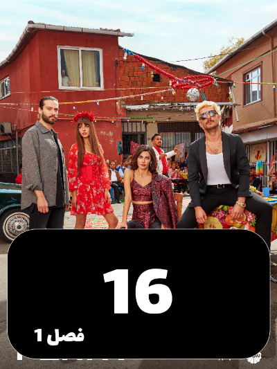Se Sekeh S01 E16