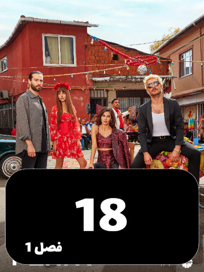 Se Sekeh S01 E18