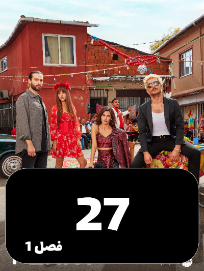 Se Sekeh S01 E27
