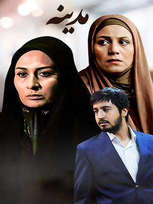 Madineh S01 E16