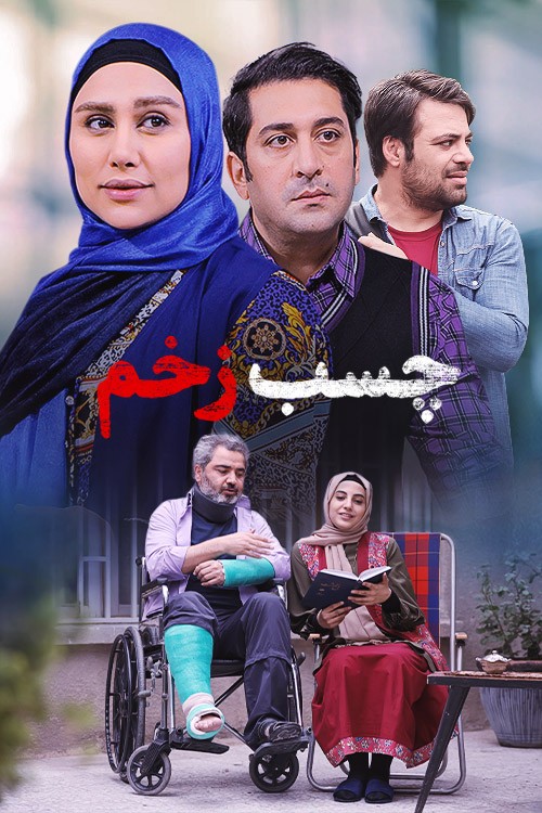 Chasbe Zakhm S01 E09