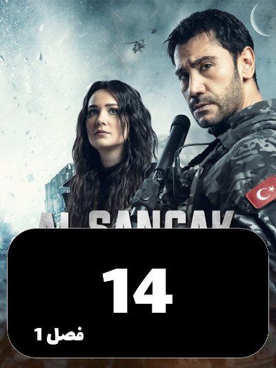 Parchame Sorkh S01 E14