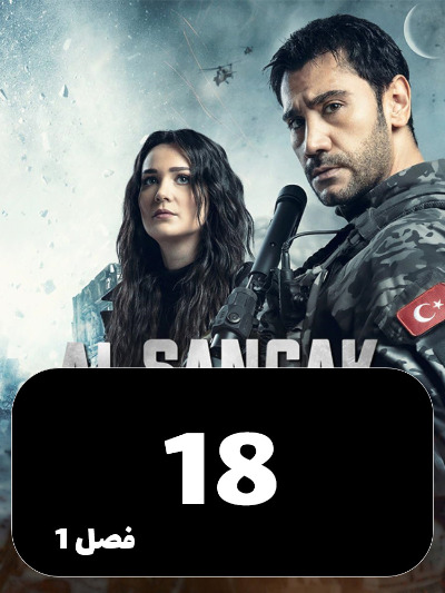 Parchame Sorkh S01 E18