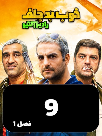 Khob Bad Jelf S01 E09