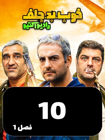 Khob Bad Jelf S01 E10