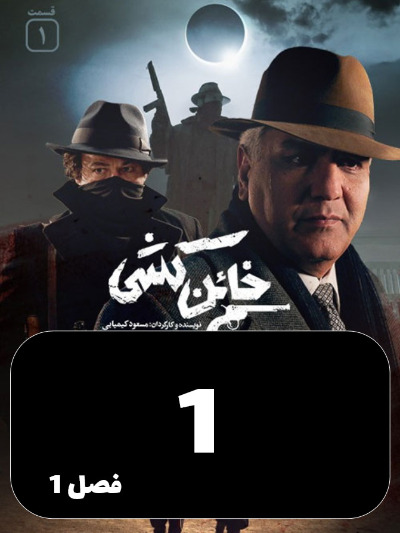 Khaen Koshi S01 E01