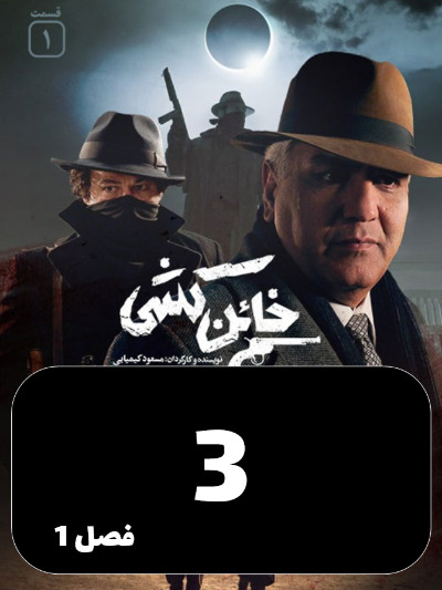 Khaen Koshi S01 E03