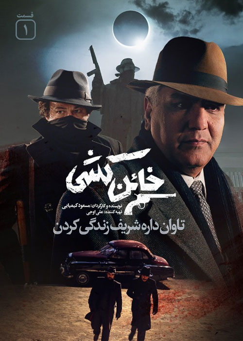 Khaen Koshi S01 E01