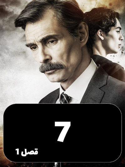 Ghazi S01 E07