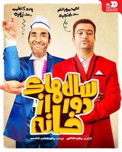 Salhaye Dor Az Khaneh S01 E07