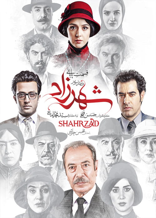 Shahrzad S03 E16