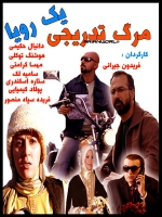 Marge Tadrijieh Yek Roya S01 E09