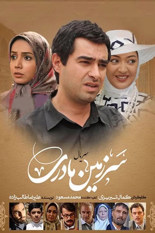Sarzamine Madari S02 E08