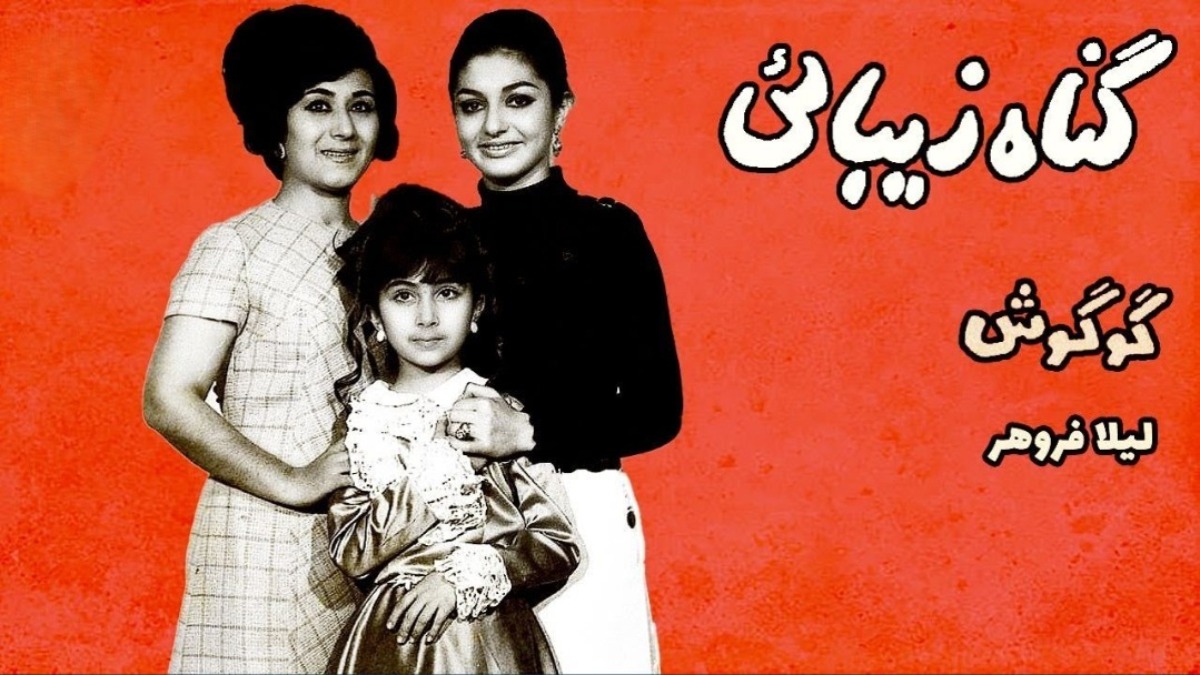 Gonahe Zibaei