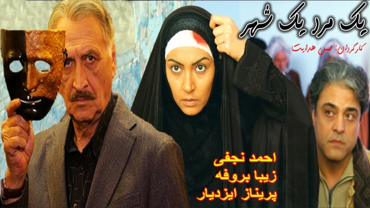 Yek Mard Yek Shahr