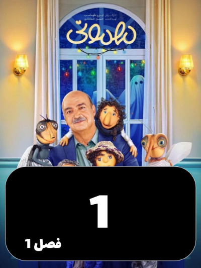 Mehmoni S01 E01