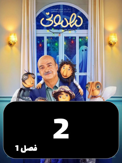 Mehmoni S01 E02