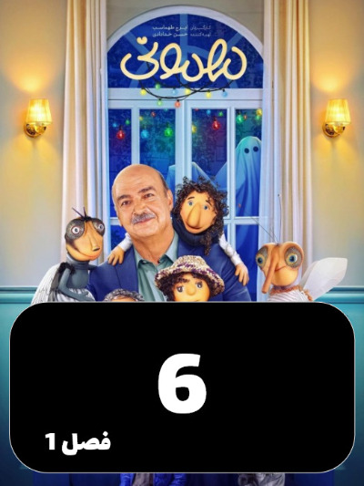 Mehmoni S01 E06