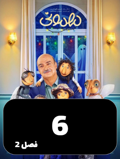 Mehmoni S02 E06