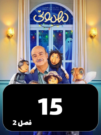 Mehmoni S02 E15