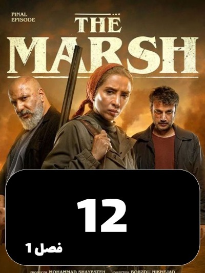 Mordaab S01 E12