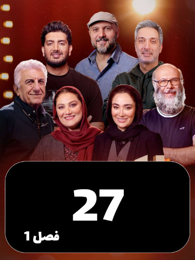 2 Shot S01 E27