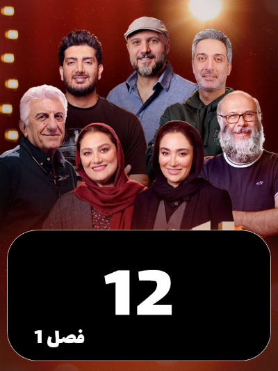 2 Shot S01 E12