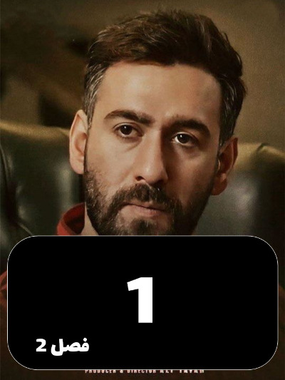 Sayeh Baz S02 E01