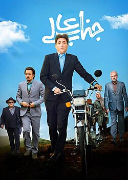 Jenabeali S01 E01