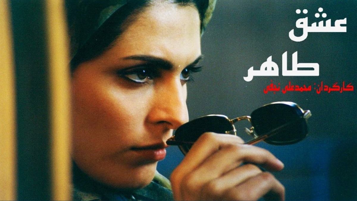 Eshghe Taher