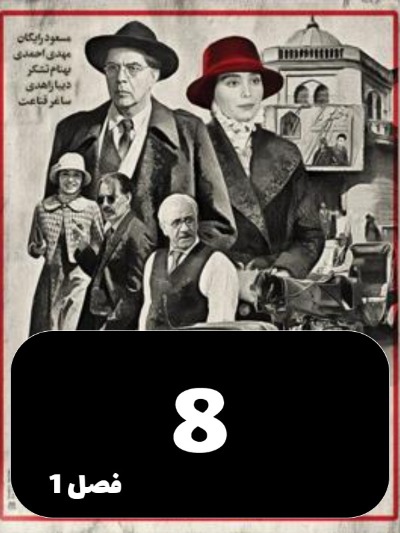 Bomo Bano S01 E08