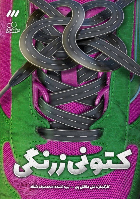Katoni Zerangi S01 E11