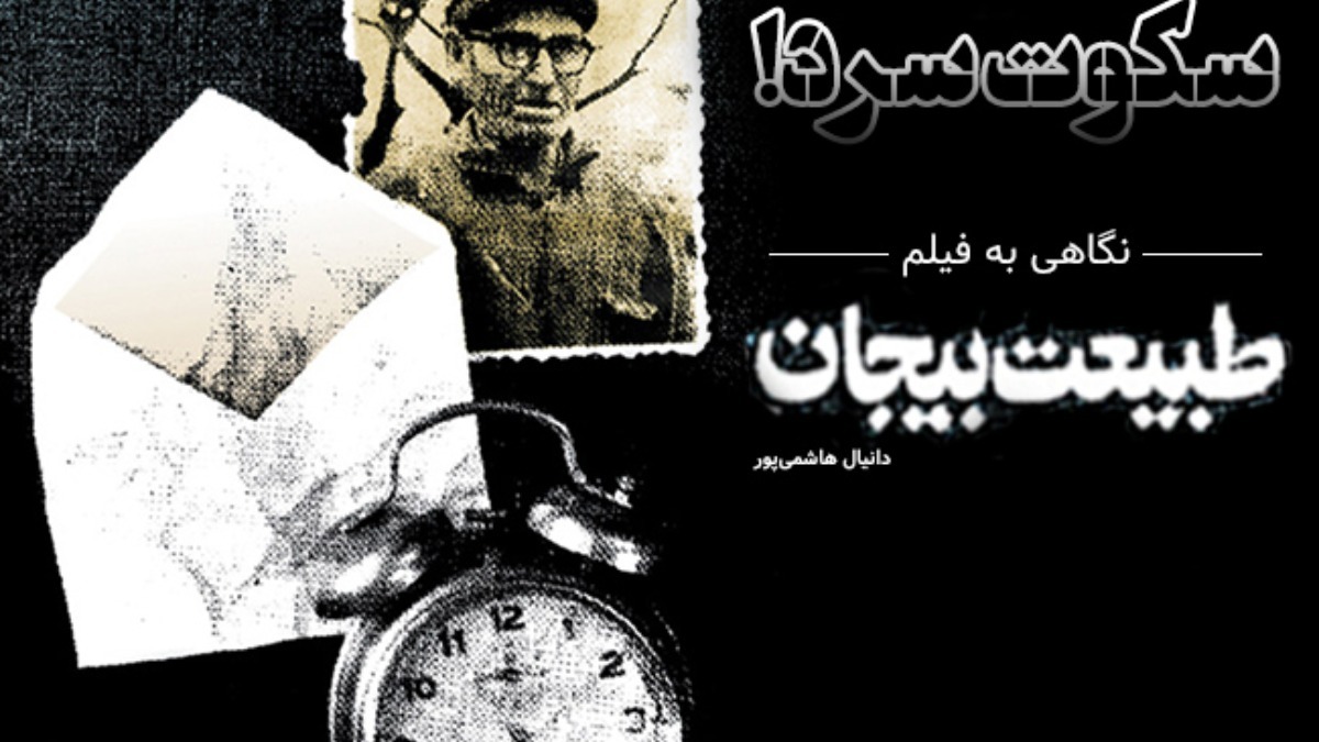 Tabiat Bi Jan