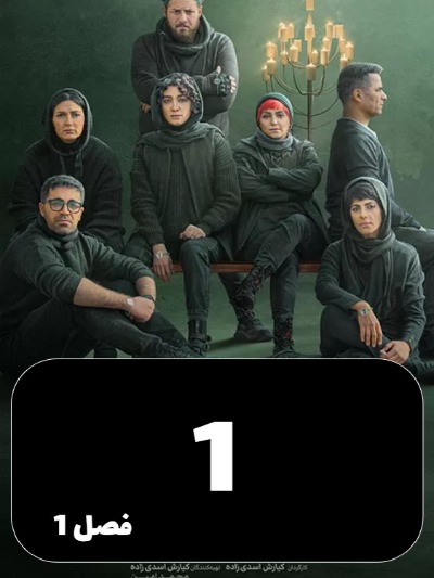 Haft S01 E01