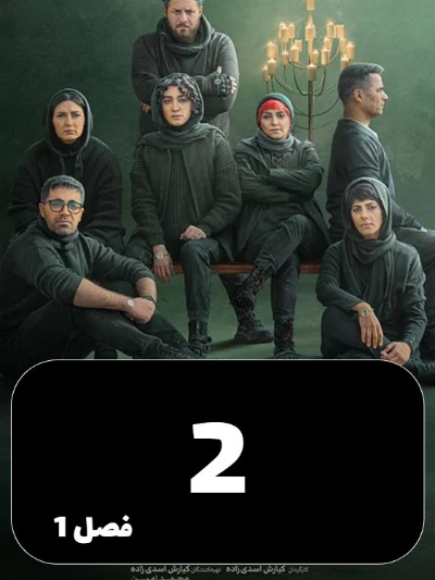 Haft S01 E02